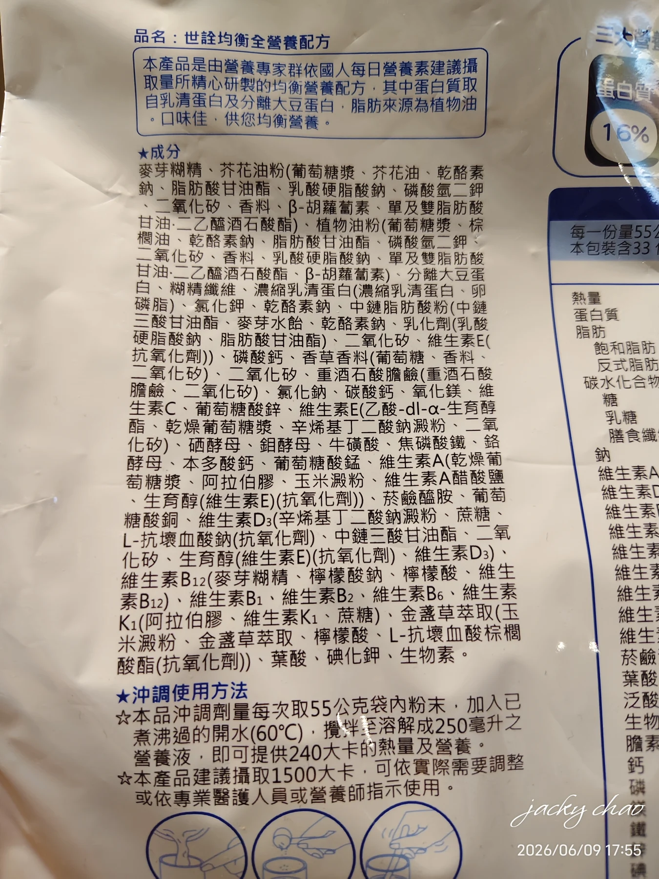原料成分與沖調標示