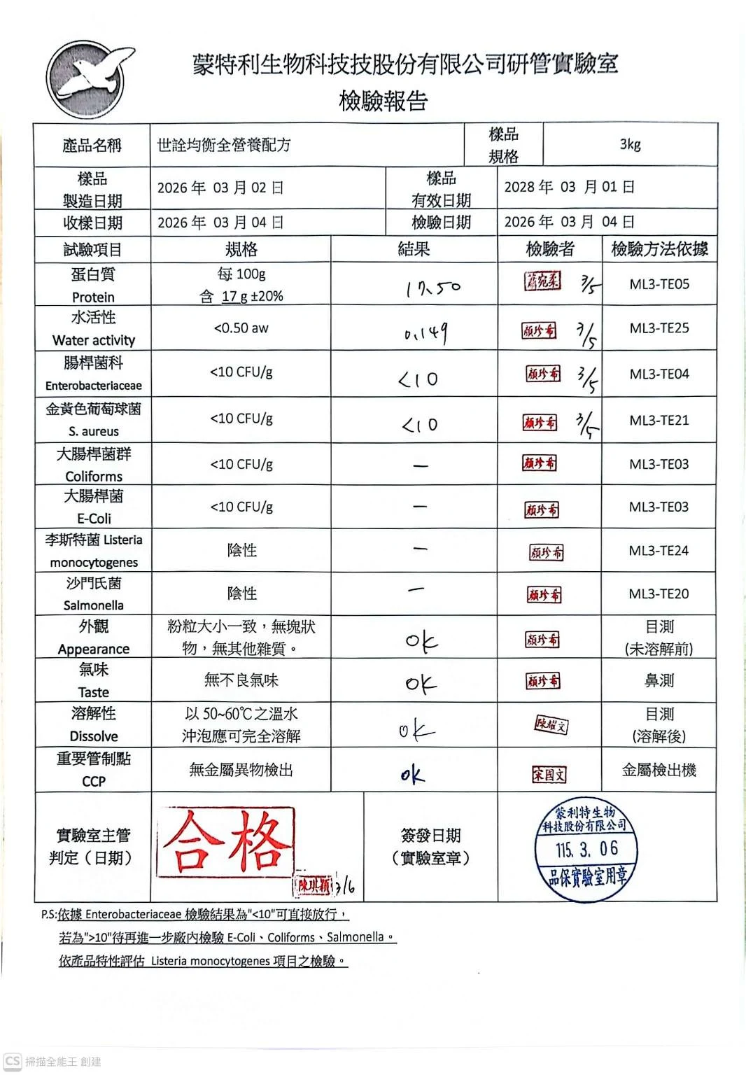 3 kg 配方檢驗報告